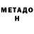 Метадон белоснежный Ri. Si